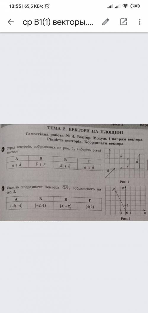 Сделать 1 и 2 задание9 клас