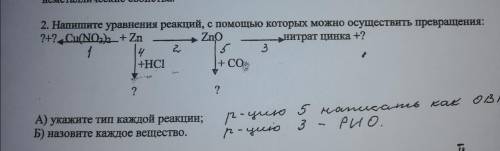 Напишите уравнения реакций, с которых можно осуществить превращения: Реакцию 5 написать как ОВР Реак