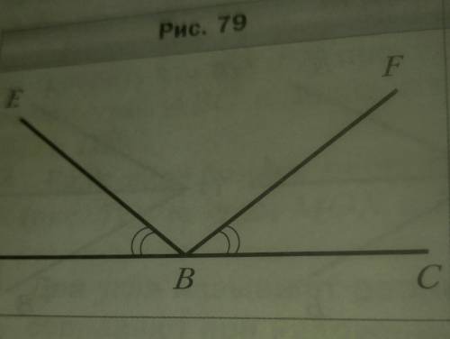 На рисунке 79 <abe=<cbf. есть ли еще на этом рисунке равные углы? ​