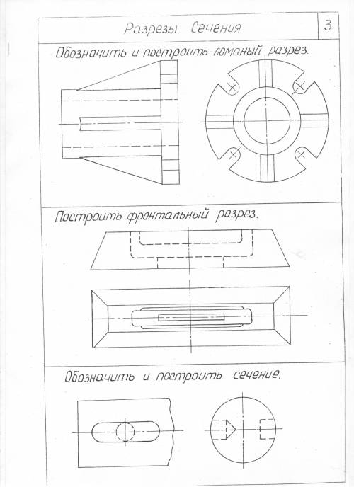 Инженерная и компьютерная графика, задание на фотке!