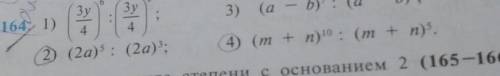 Запишите частное в виде степени (162—164)​