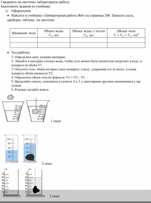 ВЫПОЛНИТЕ ЛАБ. РАБОТУ ФИЩИКА 7 КЛАСС ​