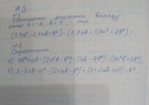 До ть знайти многочлени 1 та 2 завдання​