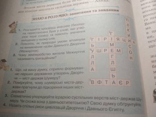 ребят с кроссвордом. На украинском. Только первое