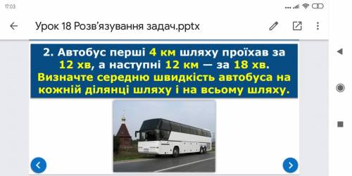 Автобус за перші 4 км проїхав за 12 хв, а наступні 12 км - за 18 хв. Визначте середню швидкість авто