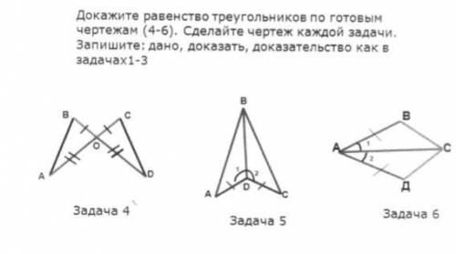 Докажите равенство треугольников... (см. Рис) ​