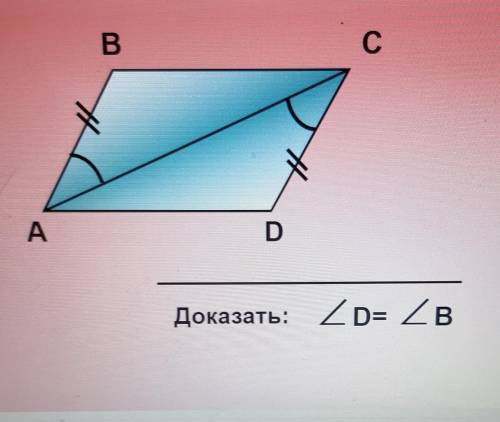 Задача четыре доказать угол D равен угол B​