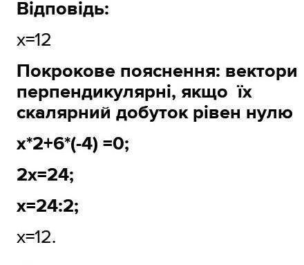 При якому значенні хвектори перпендикулярні а(0,7; -2) та с(0,5; x)​