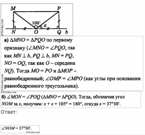 Точки М и Р лежат по одну сторону от прямой b перпендикуляры МN и РQ проведееные к прямой b равны. Т