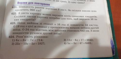 Как написати условие задачи номер 623