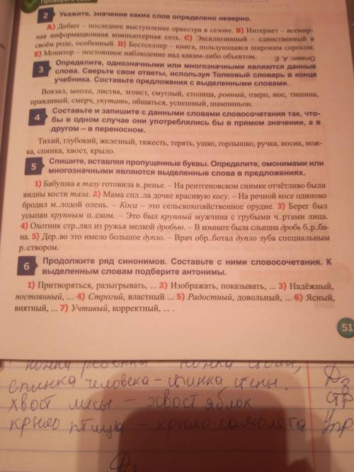 Задание номер 5, не пункт, а задние обратите внимание! Если что не нужно вставлять пропущенные буквы