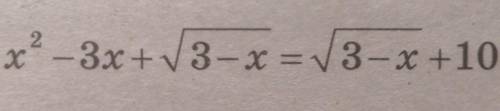 решите уровнение x²-3x+√3-x=√3x+10(расписавая по шагово) ​
