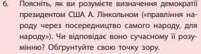 Это урок Громадянська освіта. Класс 10-А