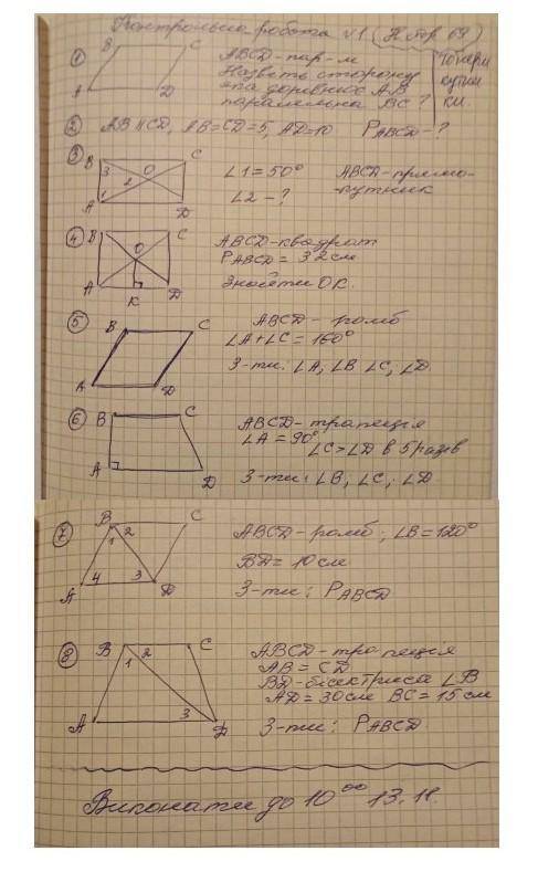 Контроль робота з геометрії 8 клас.Будь ласка до ть завтра до 10:00 треба кинути​
