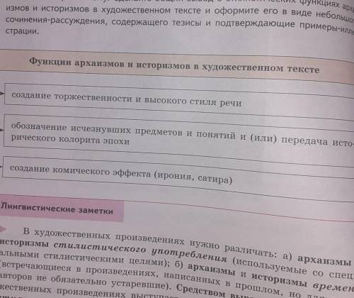 рассмотрите схему. Сделайте общий вывод о статистических функциях архаизмов и историзмов в художеств