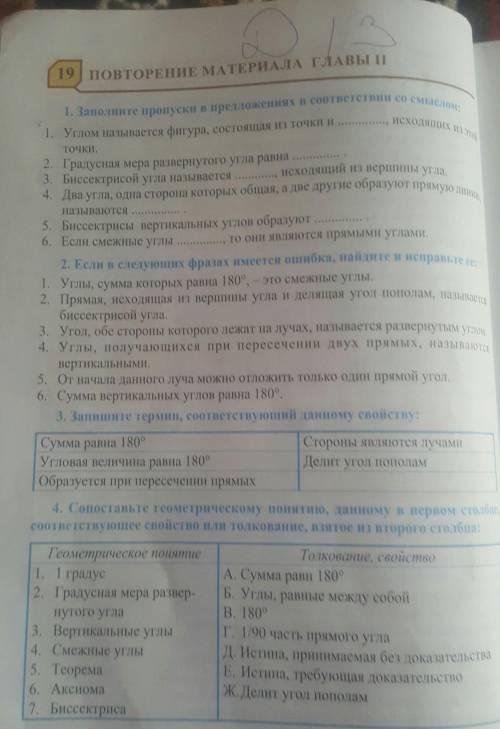 3. Запишите термин, соответствующий данному свойству: Сумма равна 180°Стороны являются лучамиУгловая