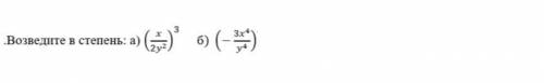 Возведите в степень (x/2y^2)^3 (-3x/y4)