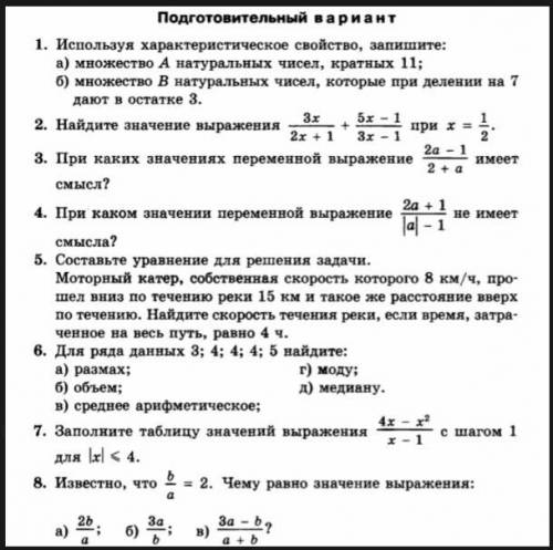 Решите 7 вопрос очень надо. Если не сложно ещё 8 вопрос.