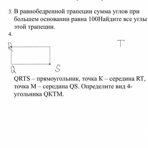 РЕШИТЬ 3 и 4 ЗАДАЧУ нужно решить с объяснением и правильным оформлением задач по геометрии