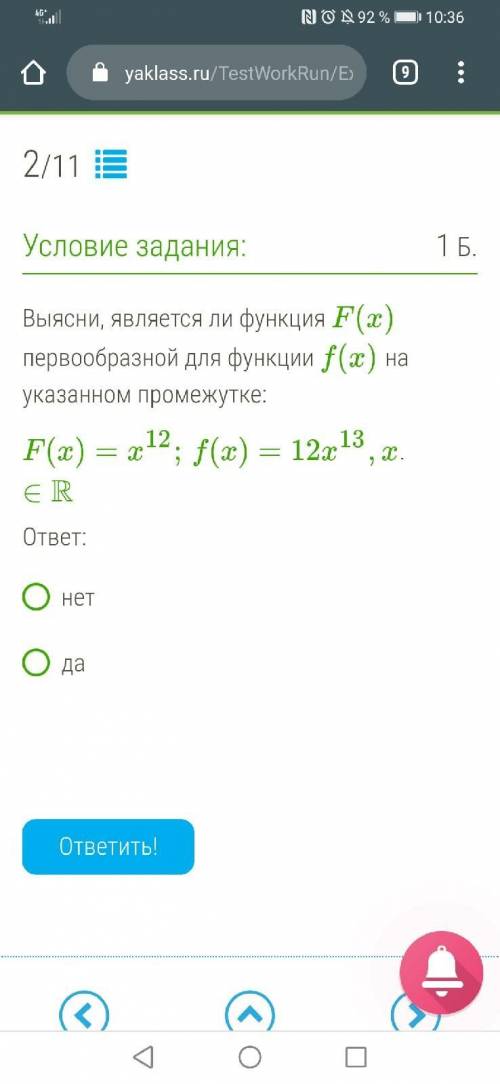 выяснить, является ли функция F(x) первообразной для функции f(x) на указанном промежутке : F(x)=x^1