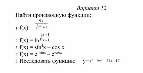 с заданиями НАЙТИ ПРОИЗВОДНУЮ ФУНКЦИЮ