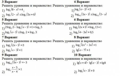 Решите уравнение и неравенство.Заранее