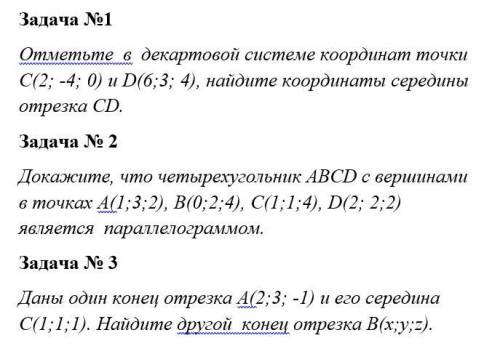 Декартовы координаты в пространстве