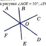 На рисунки LAOF=50°, LFOE=25° найдите углы AOB, DOE, COD, BOK​