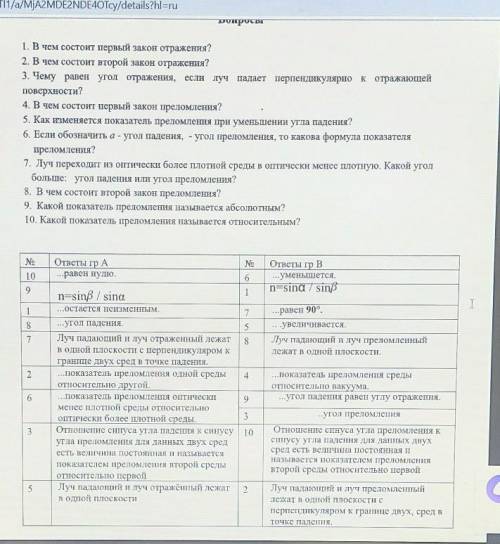 Для для каждого вопроса указать правильный ответ который мы же быть В Гр а или гр в​