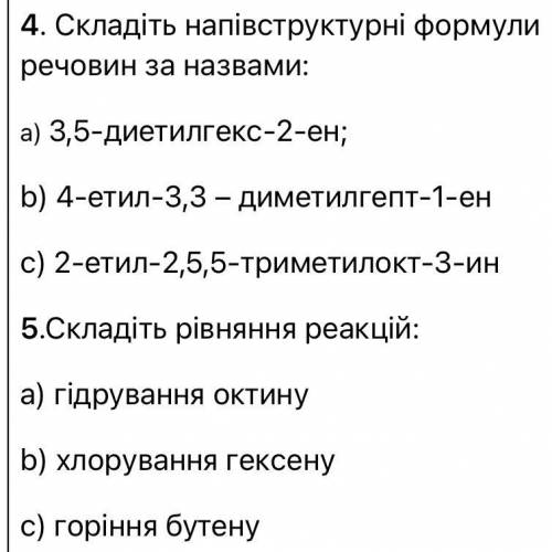 Структурные формулы из 4 задания и уравнения реакция 5А и 5В От