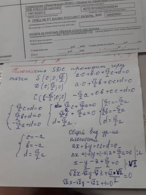 распишите как тут нашли уравнение плоскости? на втором фото будет образец.