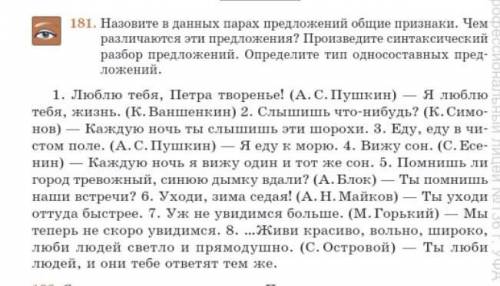 Произведите синтаксический разбор предложений. Определите тип односоставных.​