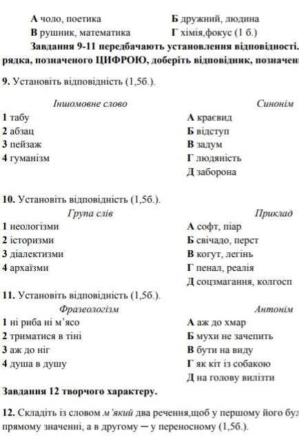 Будь ласка ть контрольну роботу ​