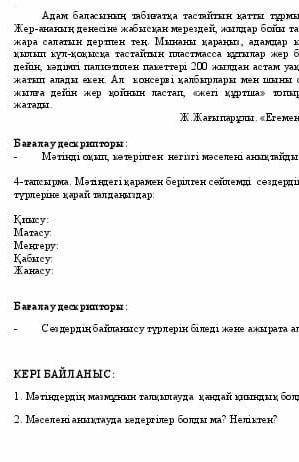 А ң табиатуа тастайтын қатты томсть, цалдықтары Жер-ананың денесіне жабысқан мерезден, жылдар бойы т