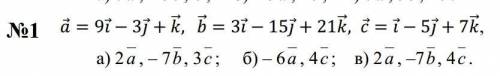 ? Задание 1. Даны векторы a , b и c . Необходимо: а) вычислить смешанное произведение трех векторов;