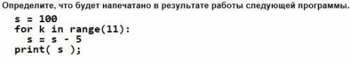 Определите, что будет напечатано в результате работы программы.