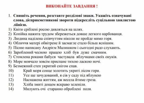 Спишіть речення, розтав розділові знаки. Укажіть означувані слова, дієприкметникові звороти підкресл