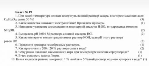 Буду благодарен тем людям, которые смогут решить эти задания по химии​