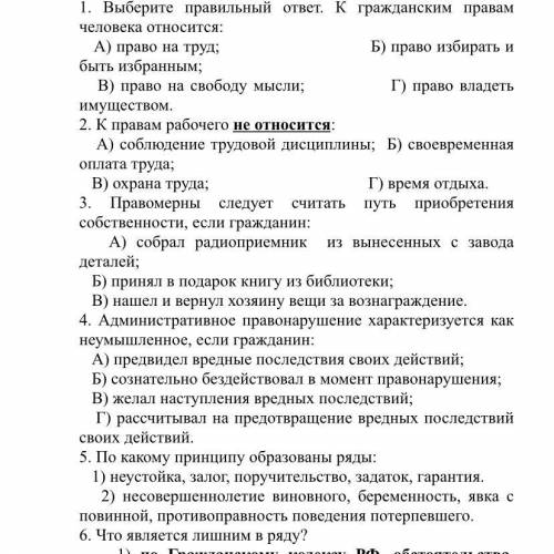 сделать тест по обществознанию