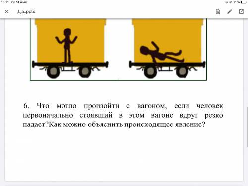 1. ответьте на вопрос: что произошло? Почему лодка отодвинулась от берега? Как это явление называетс