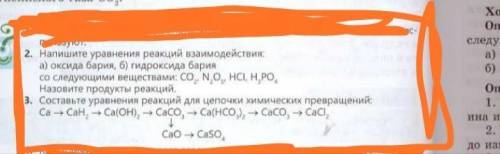 Ребят по химии второе третье задание у меня с химией вопще не как