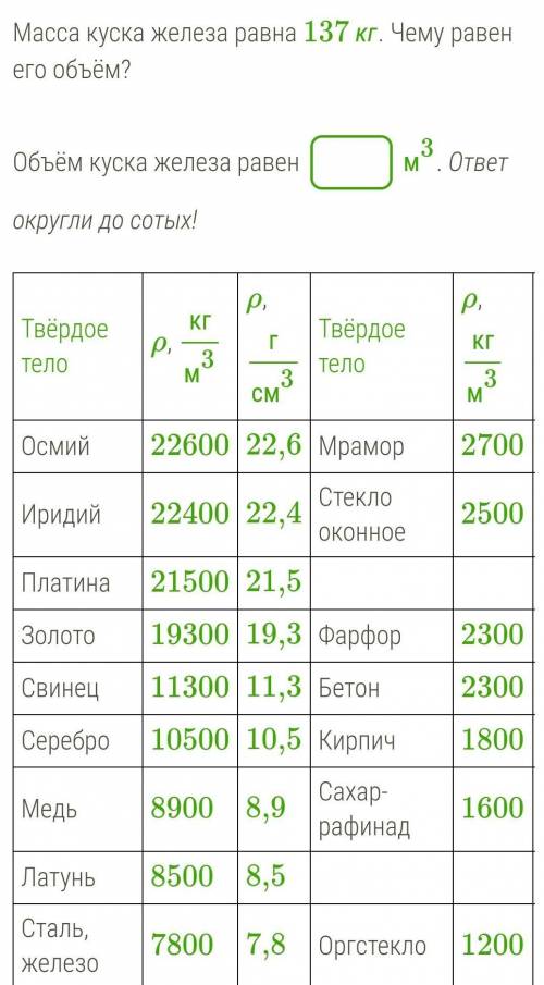 очень надо.Плотность стали в таблице​