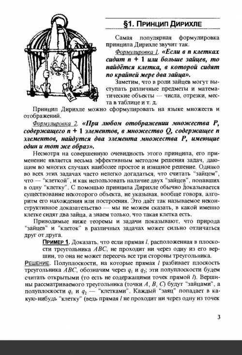 Расскажите о принципе дрихле что это такое ? как работает ? файлы ​