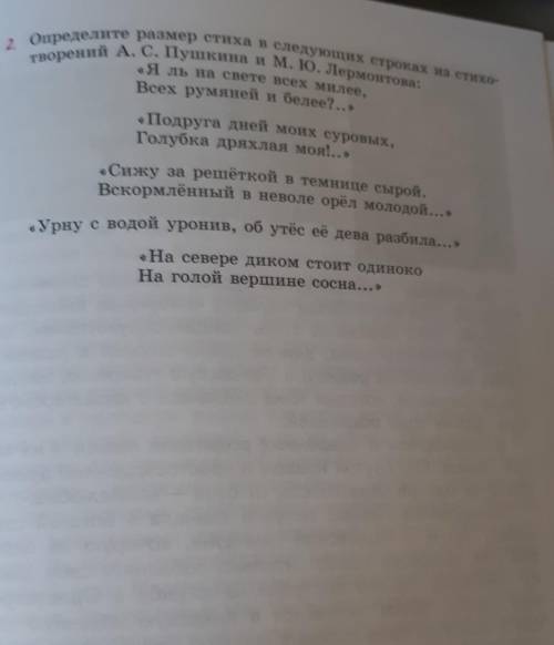 с заданием Там 5 отрывков и нужно узнать какой размер стиха:ямб, хорей, дактиль, амфибрахий, анапест