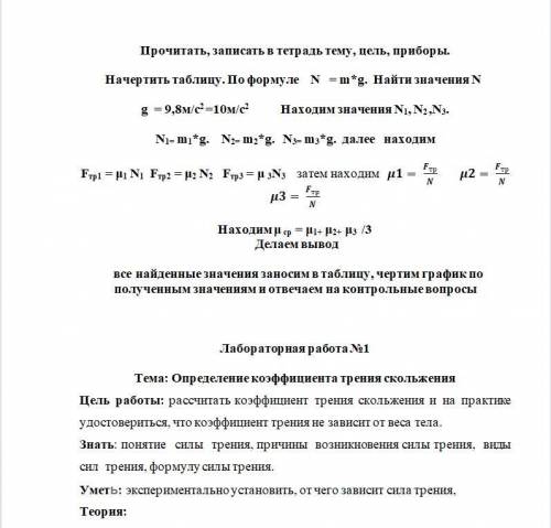 в физике не силен.. есть 35 6алов, решите все данные прикреплю фотками Лабораторная работа №1 Тема: