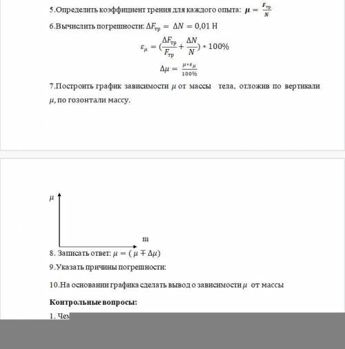 в физике не силен.. есть 35 6алов, решите все данные прикреплю фотками Лабораторная работа №1 Тема: