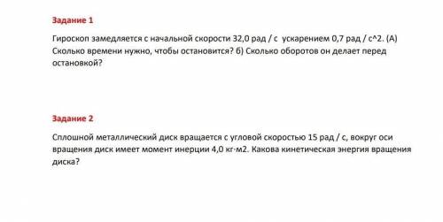 напишите и отправите скриншот решение. по физике 2 задания.​