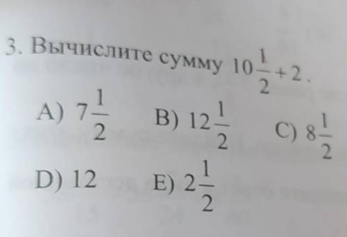 Вычислите разность 10 1/2+2​