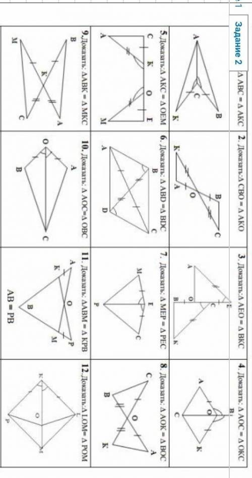 Доказать равенство треугольников через дано с несколькими