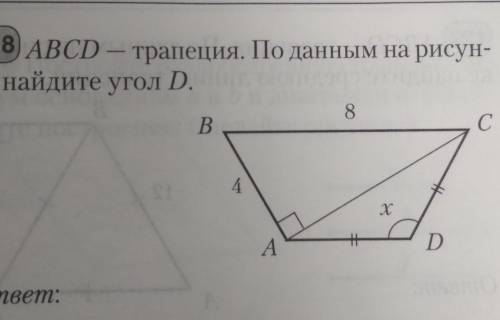 ABCD – трапеция. По данным на рисунке найдите угол D.​